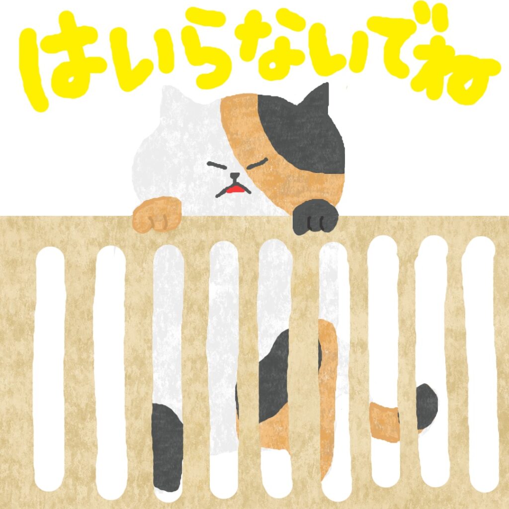 境界線