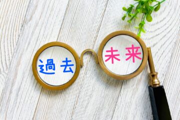 過去も未来もない