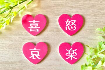 喜怒哀楽